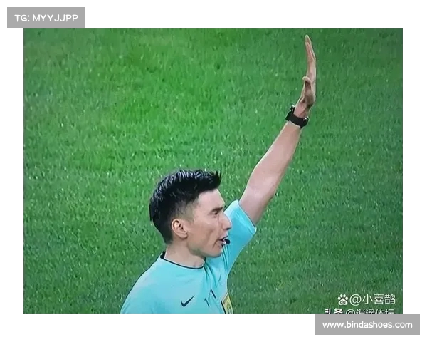 边裁误判导致比赛结果大变局 引发球迷和专家广泛讨论