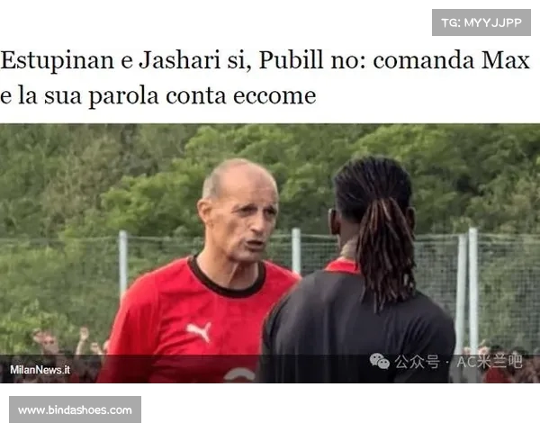 阿莱格里与塔雷深入讨论转会市场及迈尼昂续约事宜 阿莱格里与塔雷深入讨论转会市场及迈尼昂续约事宜