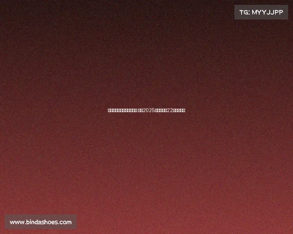 武汉三镇客场挑战北京国安 聚焦2025中超联赛第22轮精彩对决